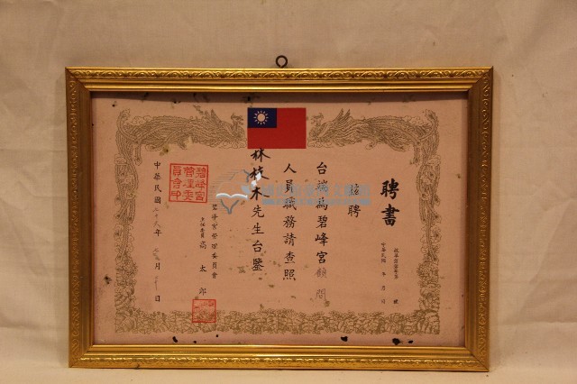 中華民國七十六年碧峰宮管理委員予林枝木之聘書藏品圖，第1張