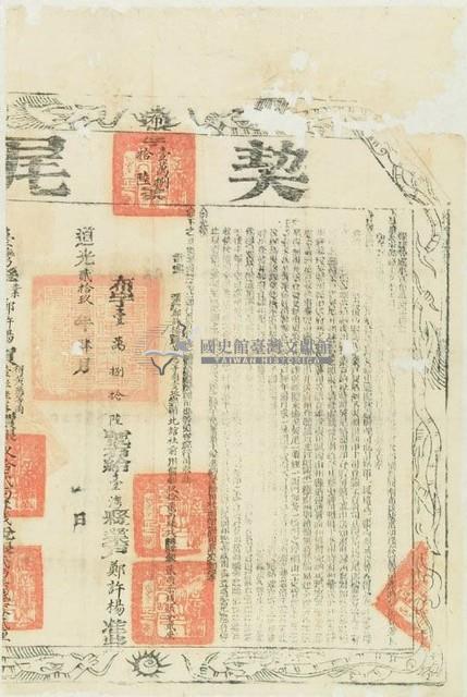 道光二十九年布字壹萬零捌拾陸號右給臺灣縣業戶鄭許楊之契尾藏品圖，第1張