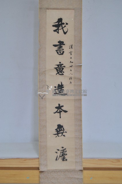 楷書對聯（僅上聯）藏品圖，第1張
