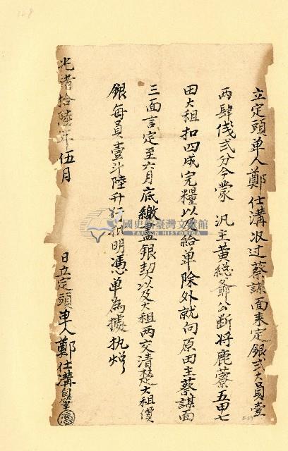 光緒十六年鄭仕溝立定頭單藏品圖，第1張