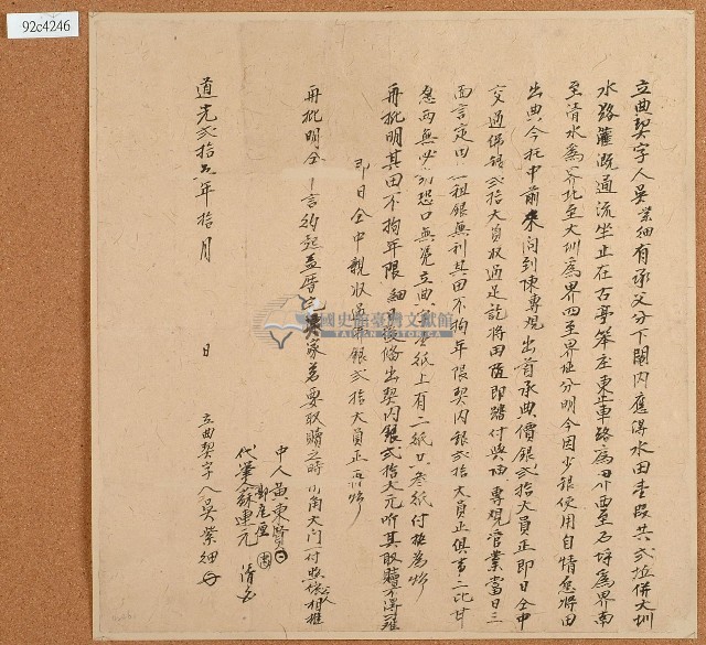 道光二十五年吳業細立典契字藏品圖，第1張