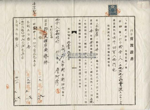 昭和四年詹阿秀持分賣渡證書藏品圖，第1張