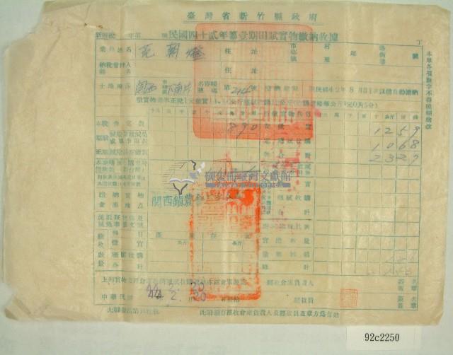 民國四十四年范朝燈繳納田賦實物收據藏品圖，第1張