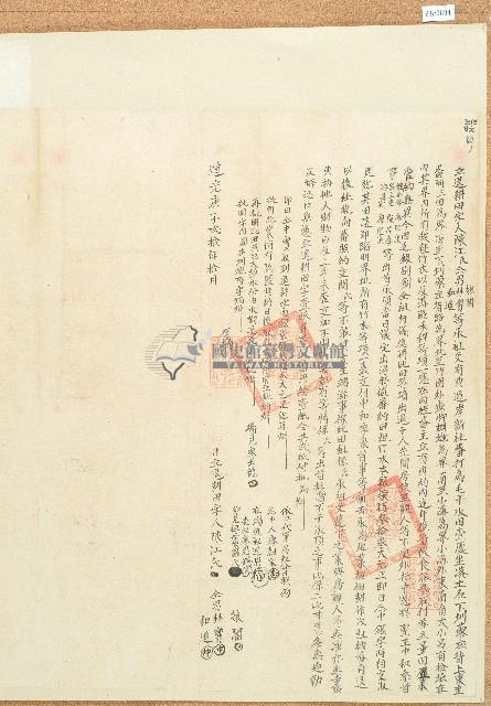 道光二十年陳江氏等立退耕田字藏品圖，第1張