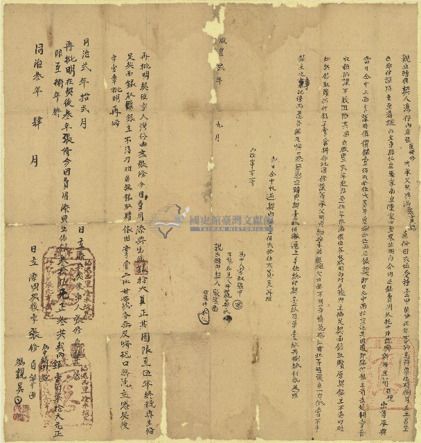 咸豐二年張讓叔姪親立轉典契藏品圖，第1張