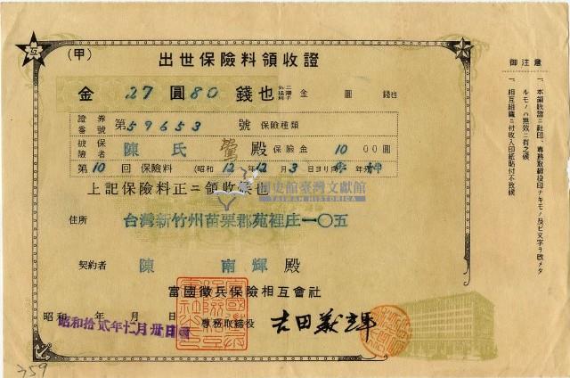 昭和十二年陳南輝繳納出世保險金領收證明藏品圖，第1張