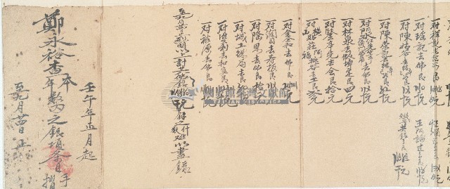 鄭永裕本年銀項條目手摺藏品圖，第1張