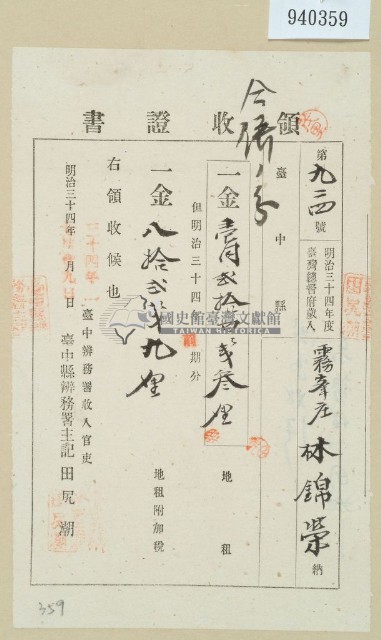 明治四十三年林錦榮領收證書藏品圖，第1張