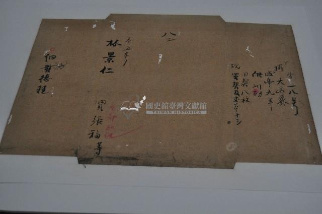 咸豐九年林景仁契字藏品圖，第1張