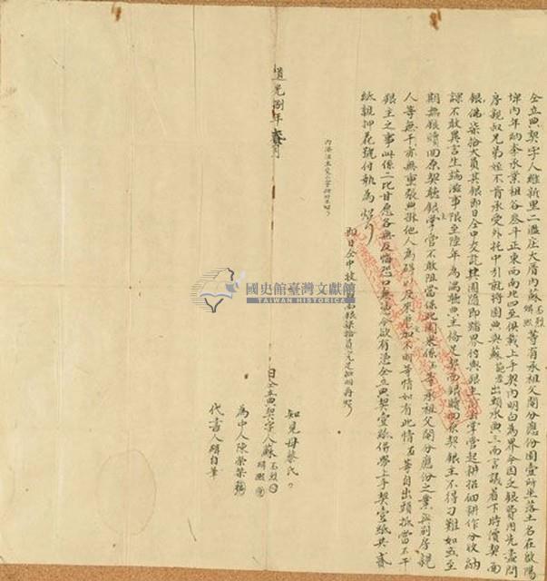 道光八年蘇丕烈等人仝立典契字藏品圖，第1張