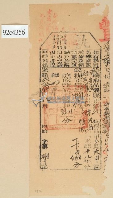 光緒二十年苗栗縣正堂沈為徵收納戶陳光昌和陳恒德之執照藏品圖，第1張