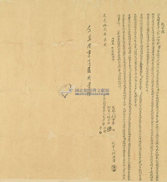 道光十二年蔡江等人仝立鬮書字藏品圖，第1張