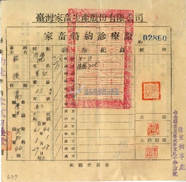 莊後家畜特約診療證藏品圖，第1張