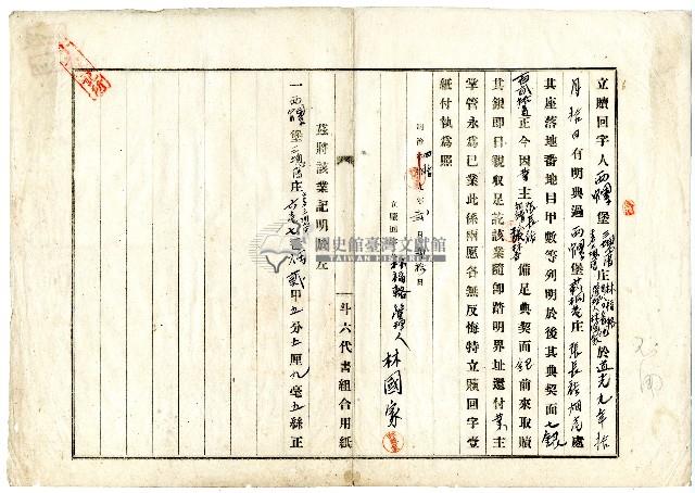 明治四十年林福輅所立田地取贖契約書藏品圖，第1張