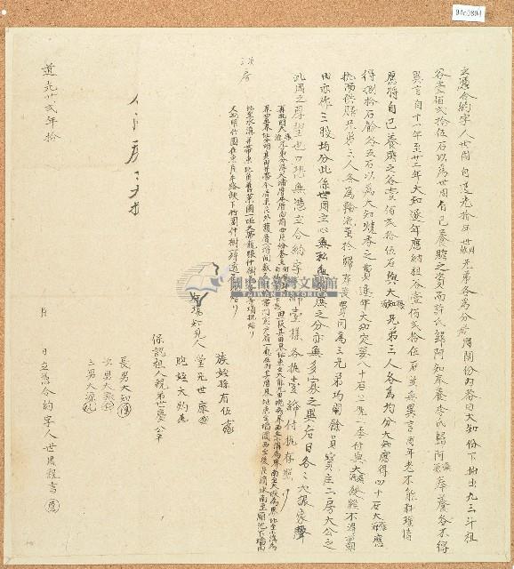 道光二十二年世周立憑合約字藏品圖，第1張