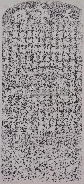 太平橋重脩捐題碑記拓本藏品圖，第1張