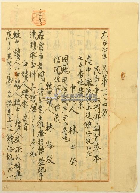 大正七年林壬癸民事爭議調停書謄本藏品圖，第1張