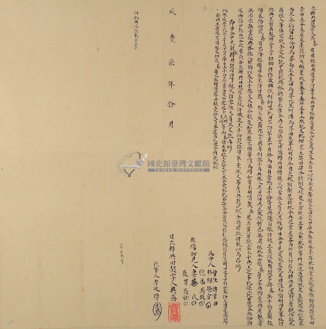 咸豐七年吳泰立轉典田契字藏品圖，第1張