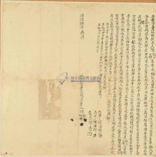 陳福生等二人立杜賣盡絕根契字藏品圖，第1張