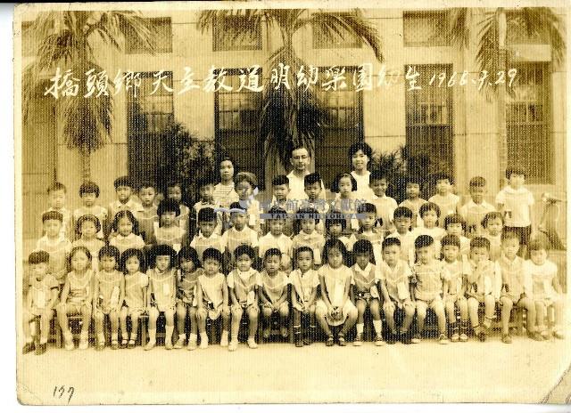 民國五十七年橋頭鄉天主教道明幼樂園幼生合影藏品圖，第1張