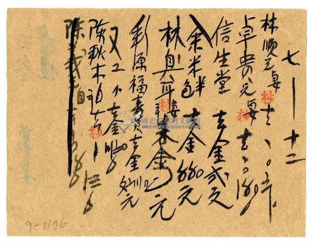 七月十二日記帳單藏品圖，第1張