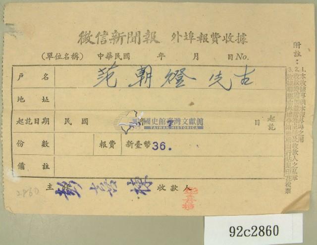 民國五十三年七月范朝燈徵信新聞報繳款收據藏品圖，第1張