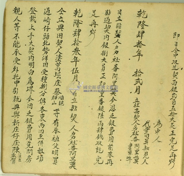 乾隆四十三年阿里莫日立貼契藏品圖，第1張