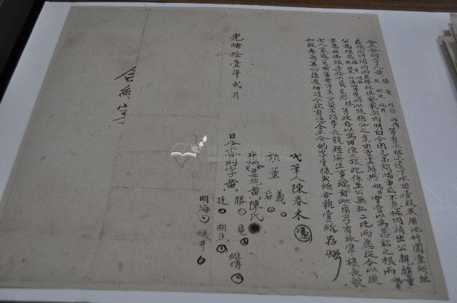 光緒十一年黃勝等七人仝立合約字藏品圖，第1張