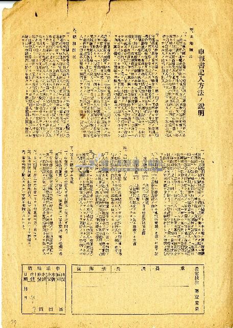 民國三十五年徐萬來臺灣省土地關係人繳驗憑證申報書藏品圖，第1張