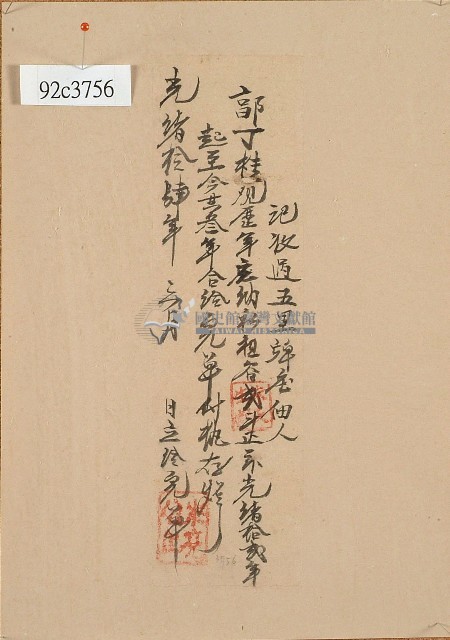 光緒十四年郭丁桂收單藏品圖，第1張