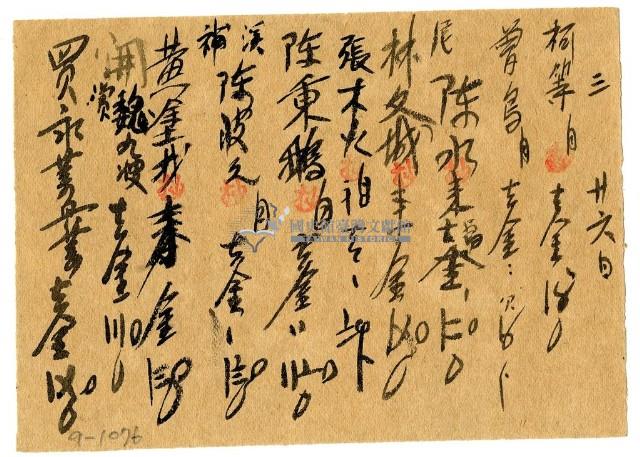 三月二十六日記帳單藏品圖，第1張