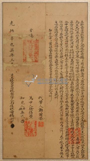 光緒七年楊才立杜賣盡根契字藏品圖，第1張