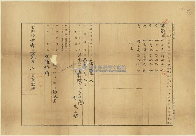 明治四十年林氏底典權抹消登記藏品圖，第1張