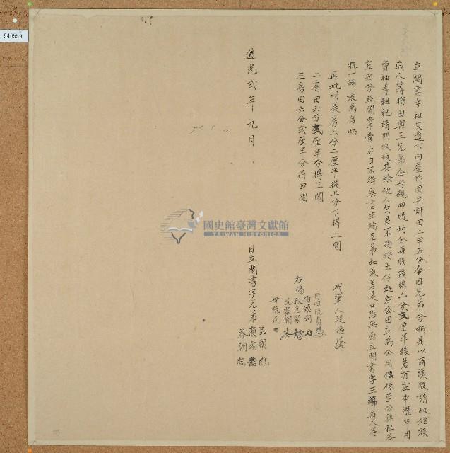 道光二年品朝等人立鬮書藏品圖，第1張