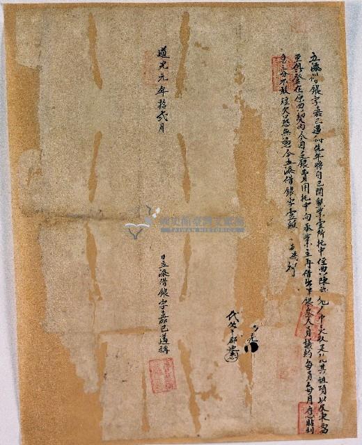 道光元年加巳邁稱立添借銀字藏品圖，第1張