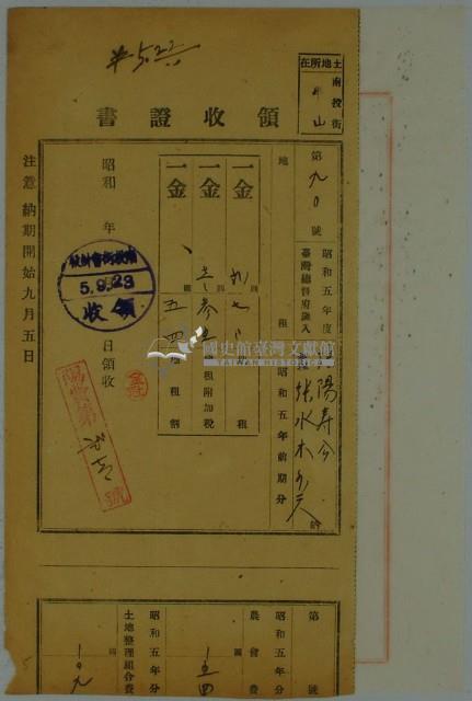 昭和五年張水木繳納地租領收證書藏品圖，第1張