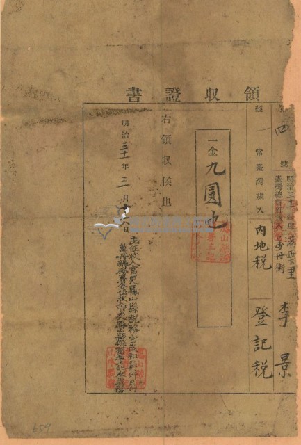 明治三十一年李景繳納地租領收證書藏品圖，第1張