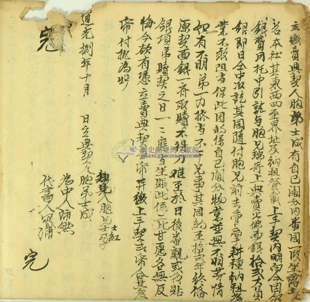 道光八年士成立繳賣典契藏品圖，第1張