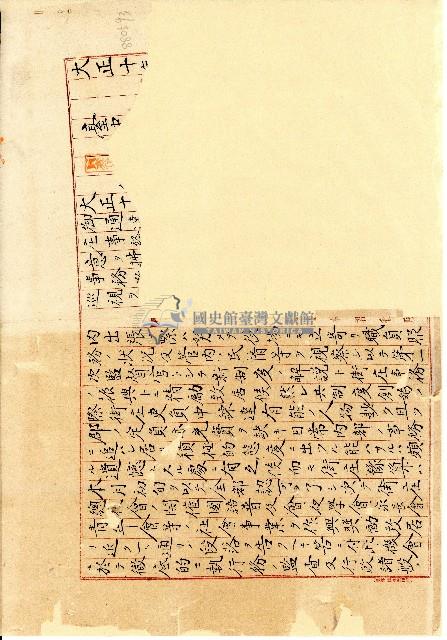 日治時期街庄巡視事務相關文件殘片藏品圖，第1張