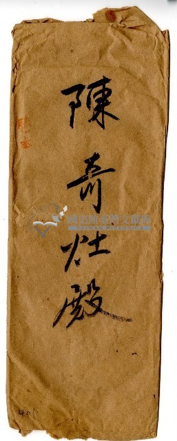 陳奇灶殿信封藏品圖，第1張