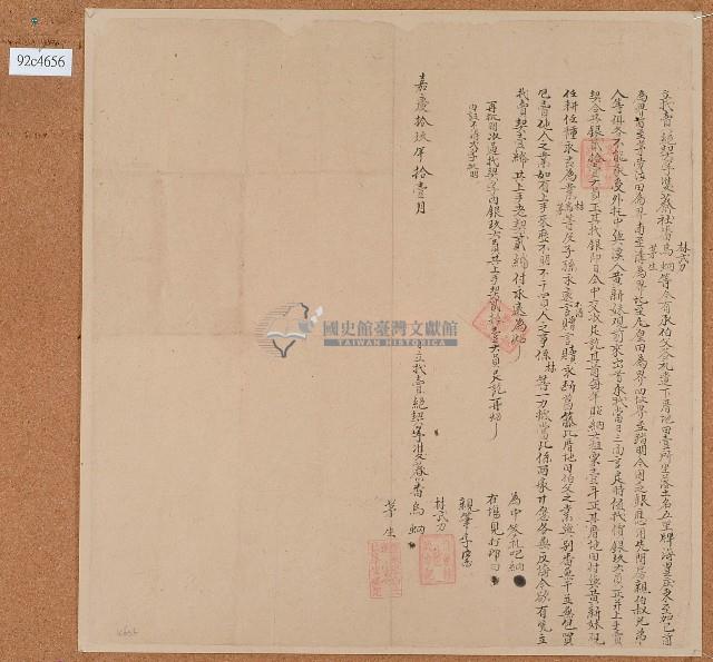 嘉慶十九年林武力等人立找賣絕契字藏品圖，第1張