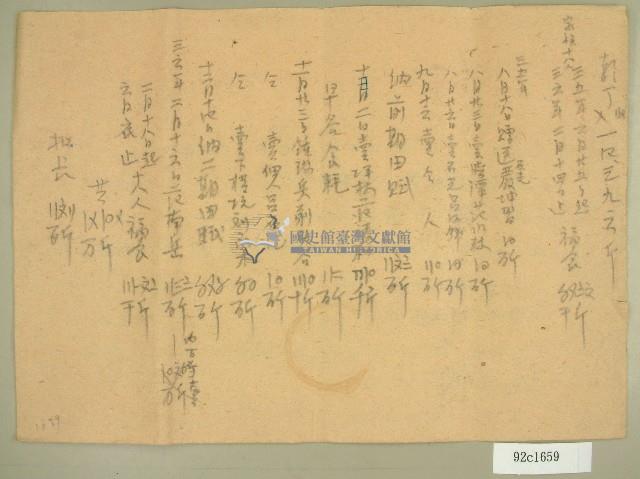 稻穀扣出量紀錄藏品圖，第1張