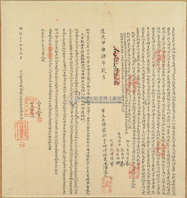 道光四年岸裡社潘進文立出贌管耕字藏品圖，第1張