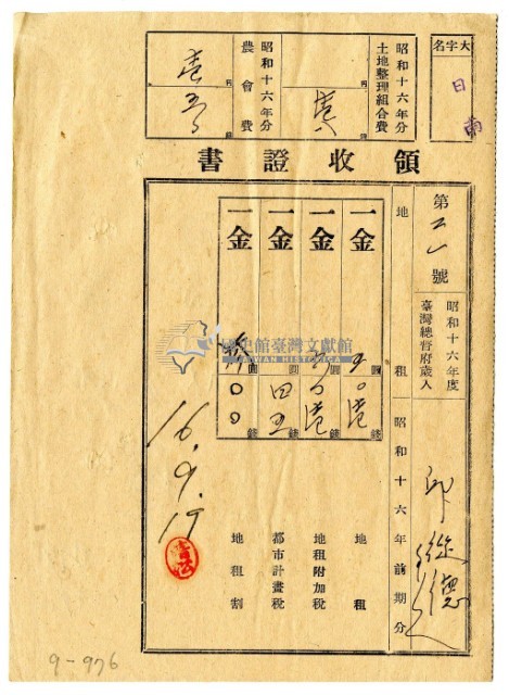 昭和十六年邱從德等二名繳納昭和十六年前期分地租領收證明藏品圖，第1張