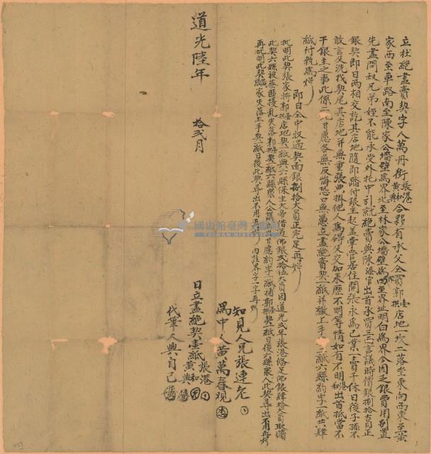 道光六年張港立杜絕盡賣契字藏品圖，第1張