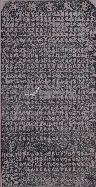 慈鳳宮橋碑拓本藏品圖，第1張