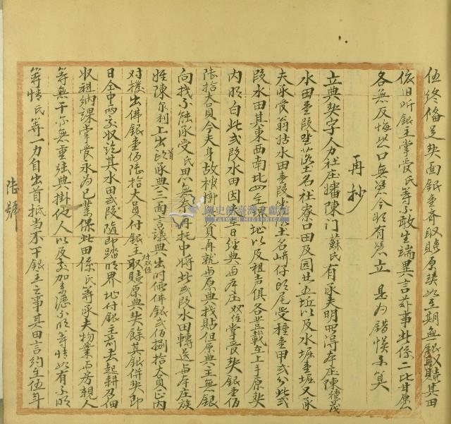 道光二十七年陳門蘇氏立典契字藏品圖，第1張