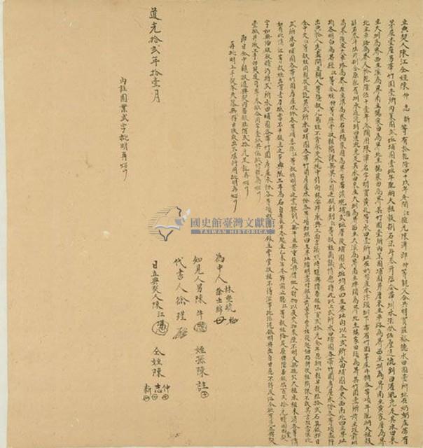 道光十二年陳江等立典契藏品圖，第1張