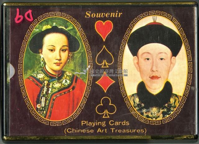 國立故宮博物院游於藝撲克牌藏品圖，第1張