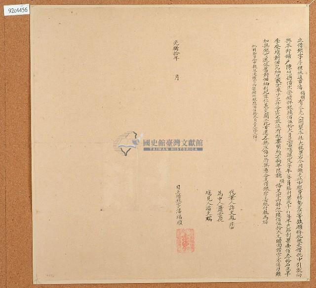 光緒十年陳恒德等立借銀字藏品圖，第1張